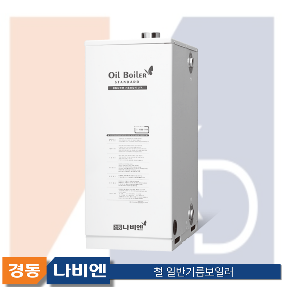 경동나비엔 철 기름보일러 LFA 스탠다드 외장형 487,000원