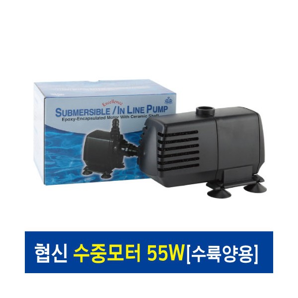 협신 수중모터 55w [UP55], 1개 61,990원