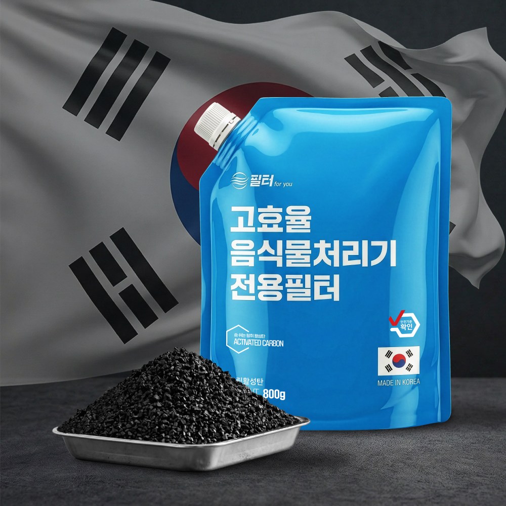 음식물 처리기 필터 활성탄 미닉스 쿠쿠 쉘퍼 휴렉 스마트카라 에코체 리필 교체 호환, 800G, 1개 11,900원