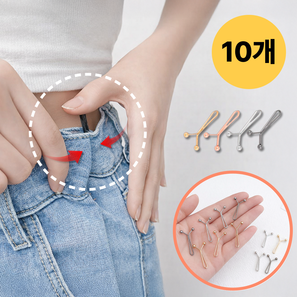 바로상점 바지 허리 줄이기 Y핀 허리조절 옷핀 3,000원