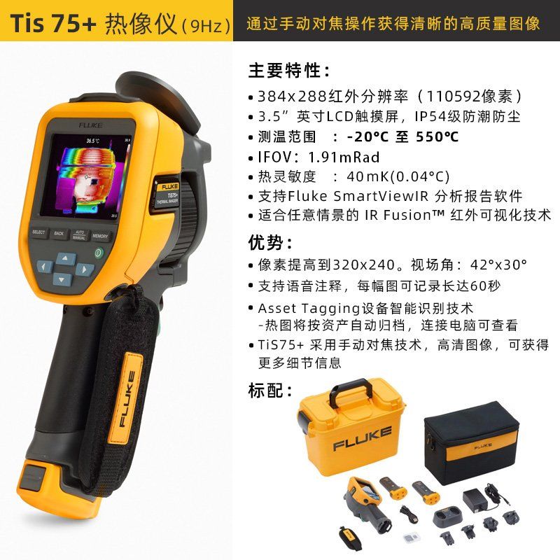 적외선카메라 적외선 열 감지 카메라, 8. TIS75+(550도), 1개 13,565,000원