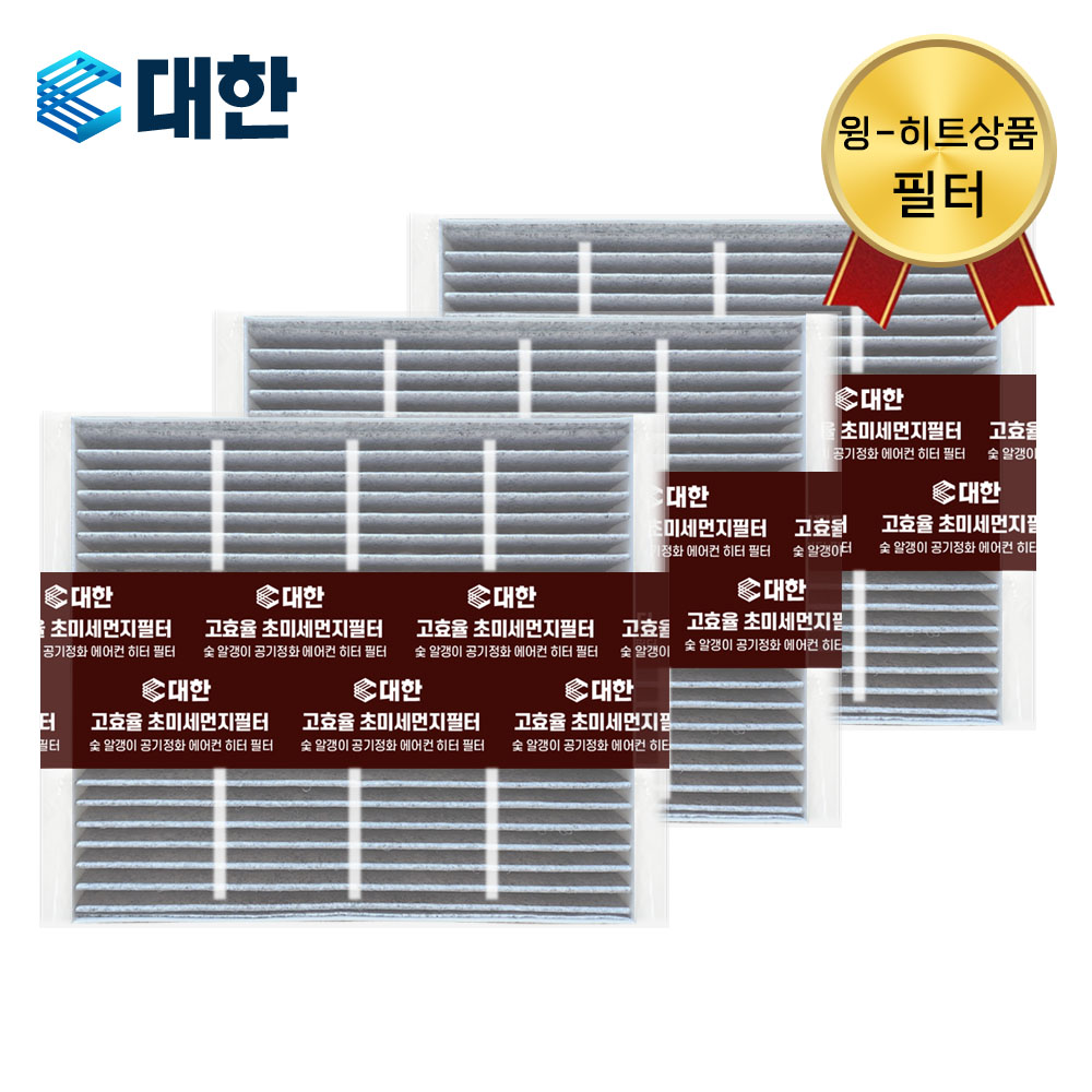 대한 PM2.5 고효율 활성탄 자동차 에어컨필터 18,900원
