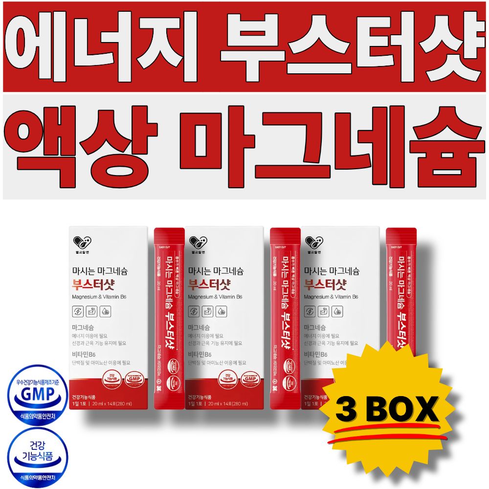 액상 마그네슘 비타민B 에너지 이용 부스터샷 30대 여성 신경 근육 기능 유지 L-카르니틴 L-아스파트산 아연 프락토올리고당 69,000원