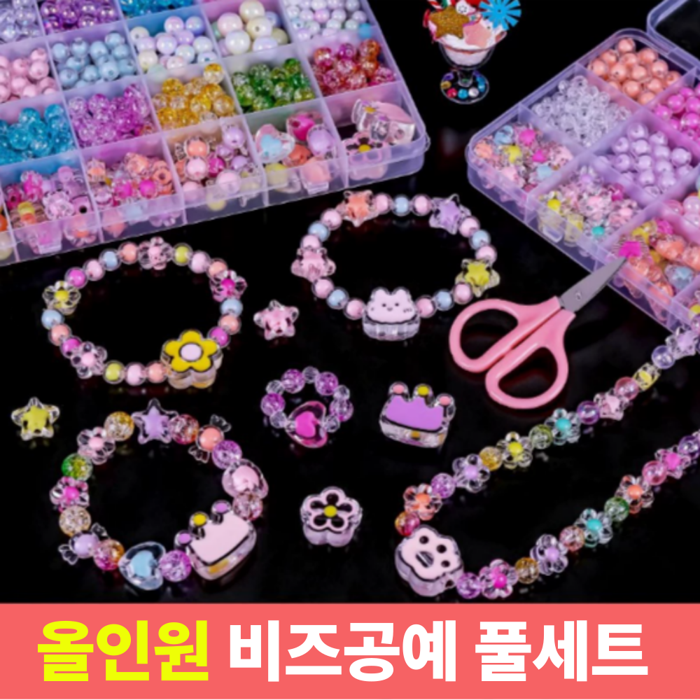 마이제이컴퍼니 구슬 꿰기 악세사리 만들기 키트, 1개, 파스텔 24칸 13,900원