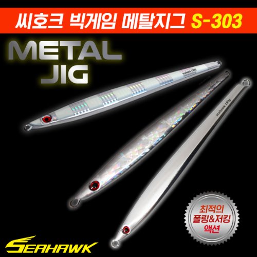 심쿵낚시- 씨호크 빅게임 메탈지그 S-303 150g/180g/210g 세미롱지그,부시리,방어,참치, 1개, 290g, 크롬 V 290g 12,710원