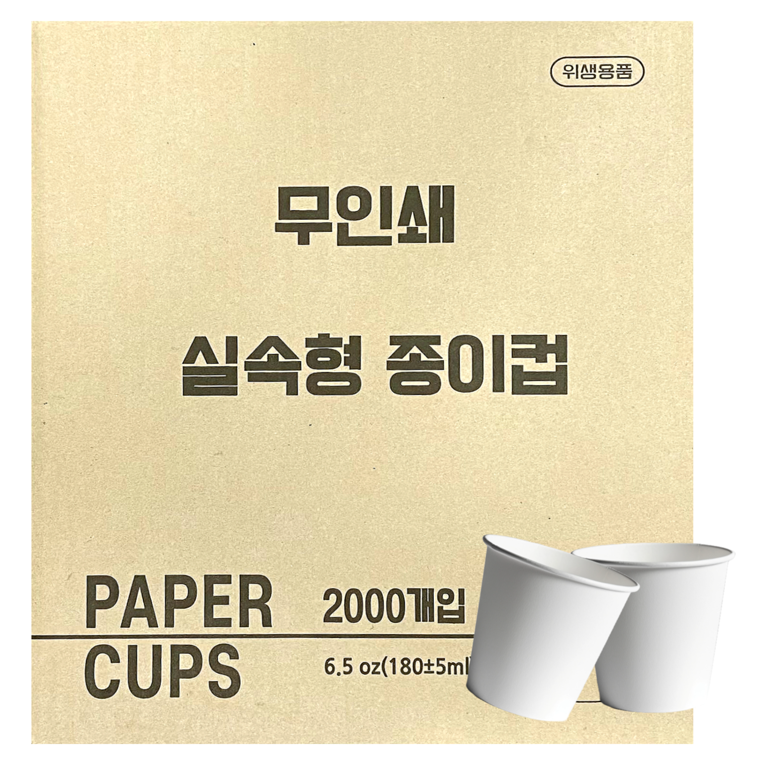 한빛종이컵 무인쇄 실속형 180ml, 2000개입, 1개 21,190원