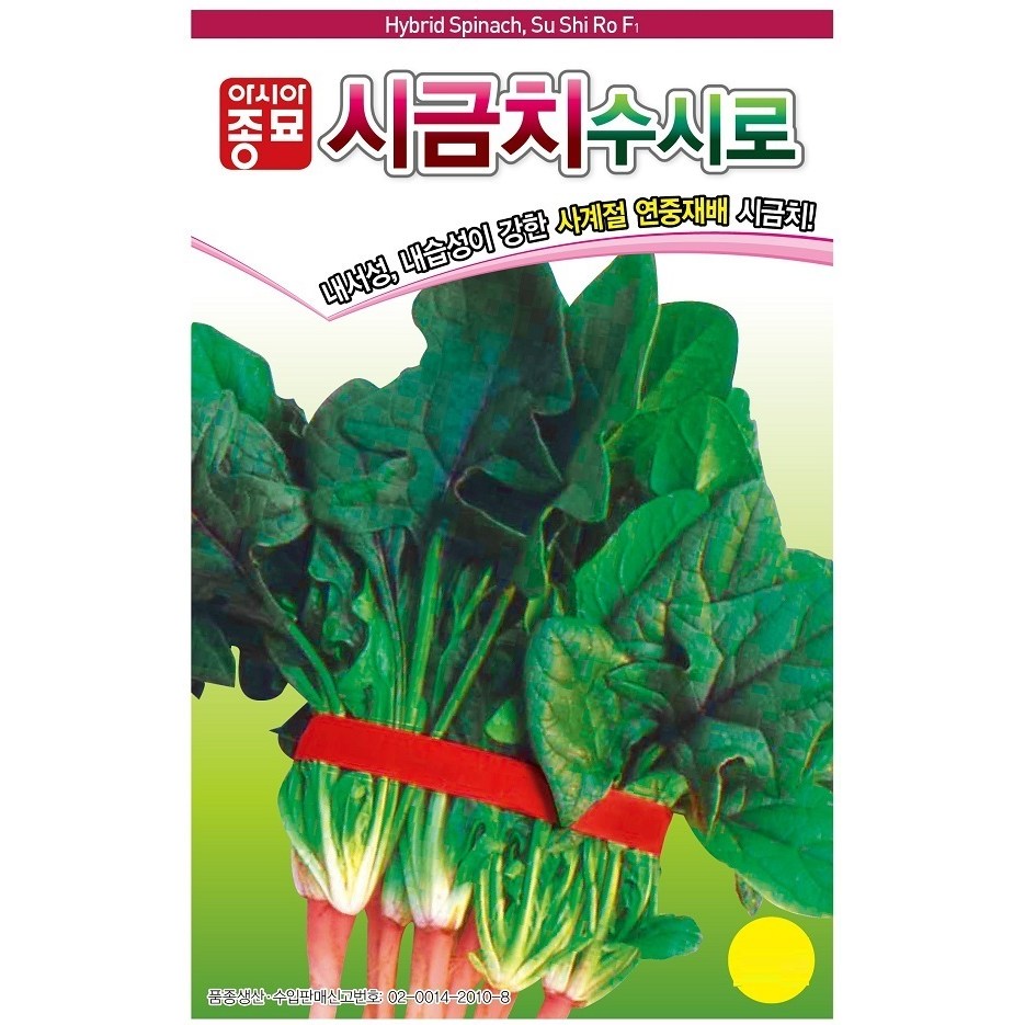 사계절 시금치씨앗 20g (약2000립) 아시아종묘 수시로 시금치 종자 홈가드닝 3,990원