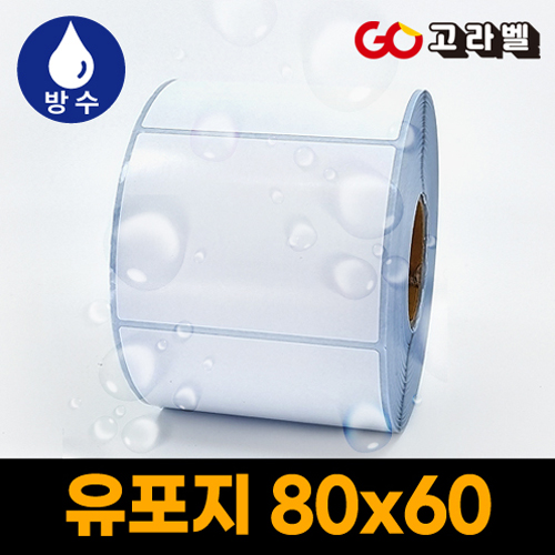 유포지 라벨 80x60 1롤 800장 바코드프린터 롤라벨 16,500원