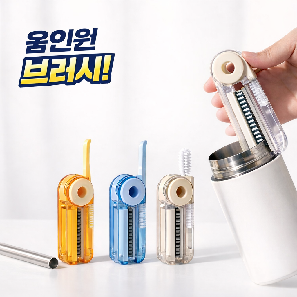 4in1 컵 세척솔 텀블러 보온병 틈새 청소 브러시 6,890원