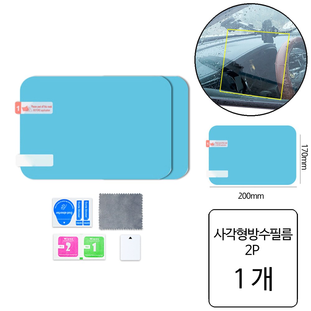 룰루랄라 사각형 백미러 나노 방수필름 5,380원