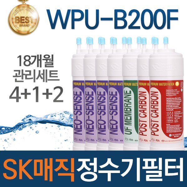 sk매직 WPU-B200F 고품질 정수기 필터 호환 1년관리세트, 선택02_18개월관리세트(4+1+2=7개) 56,770원