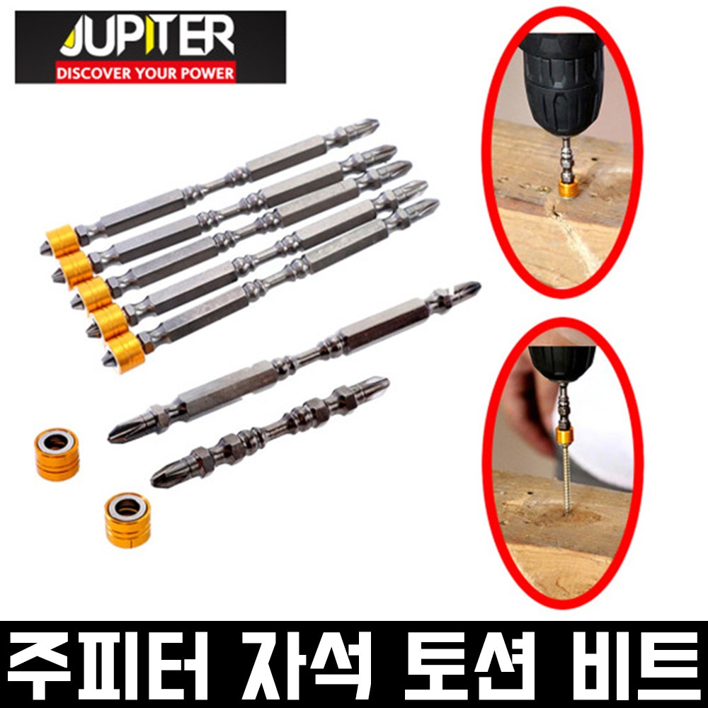 주피터 자석 토션 비트 110mm 세트(10개) 십자 드릴 자화기 부착 PH2-110 강력형 일체형, 1세트 18,000원