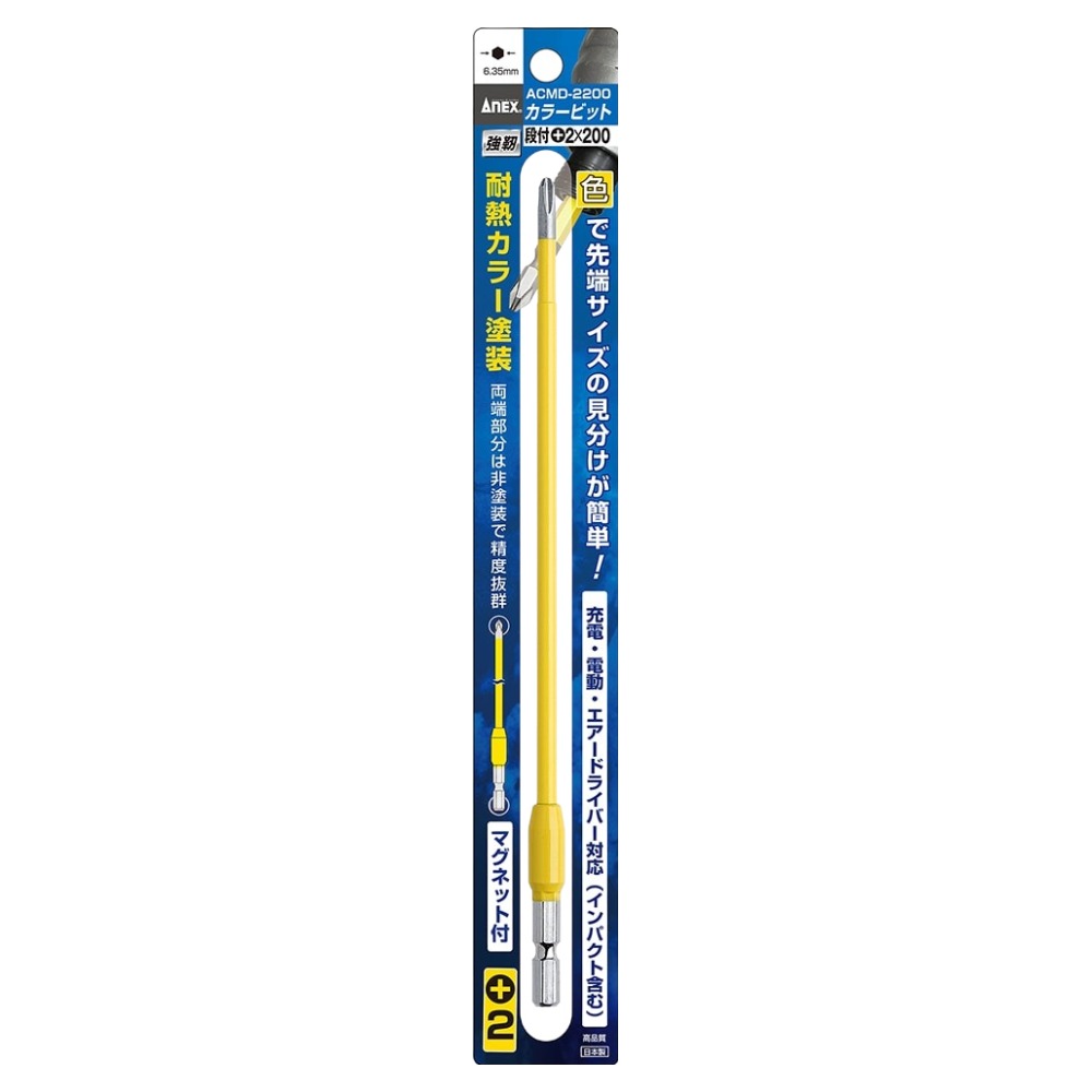 ANEX 컬러단면비트 십자 2 x 200 노랑 ACMD-2200, 1개 11,470원