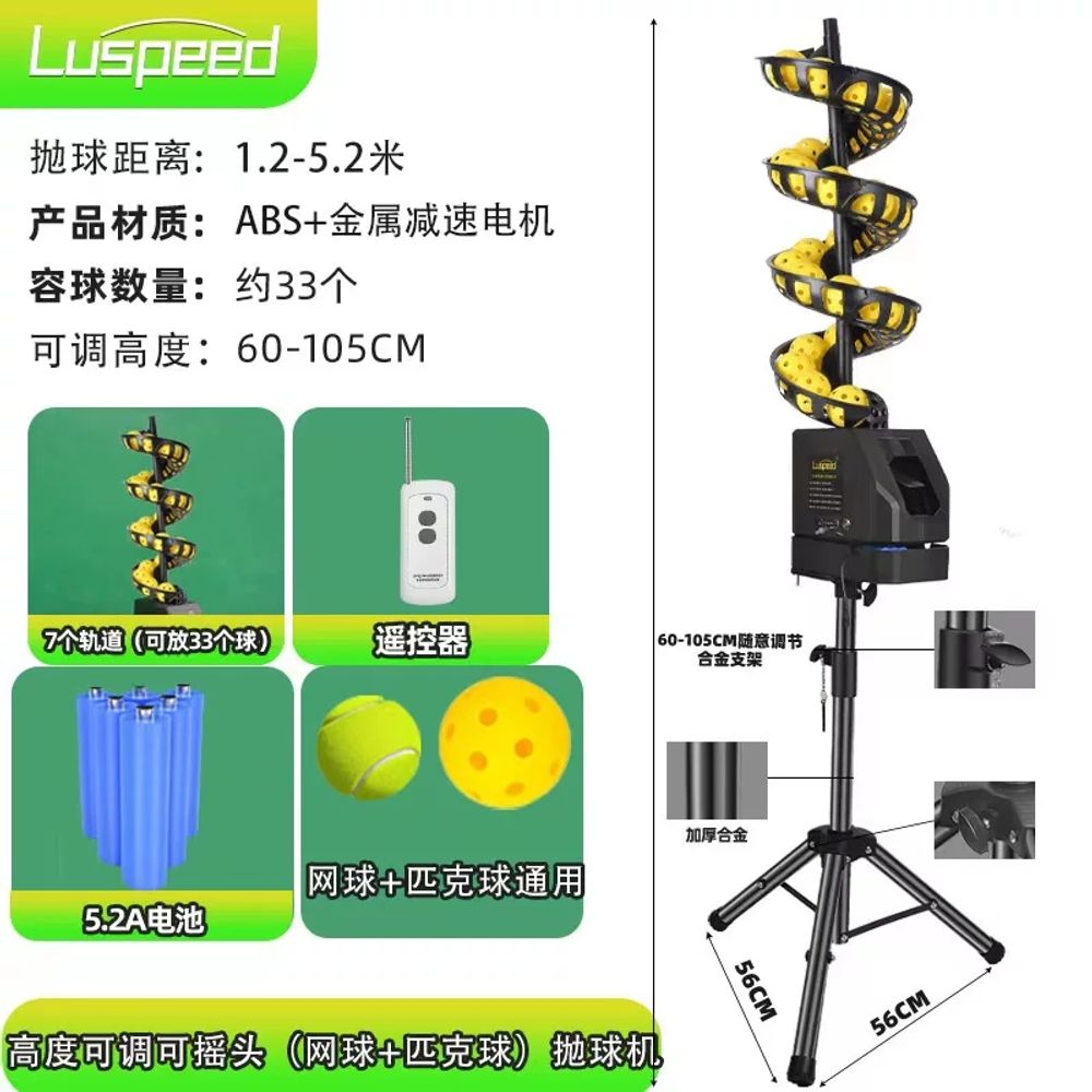 볼 머신 자동 장치 훈련기 셀프 조절 피클볼+테니스공 속도 기계 284,700원