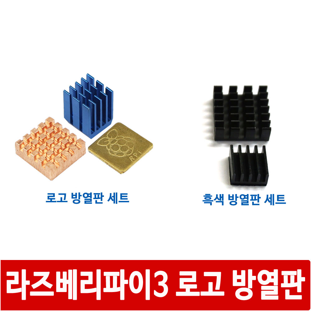 싸이피아 CKC 라즈베리파이3 고급형 로고 방열판 히트싱크, CKC 고급형 로고 방열판 세트 3pcs, 1개 2,400원