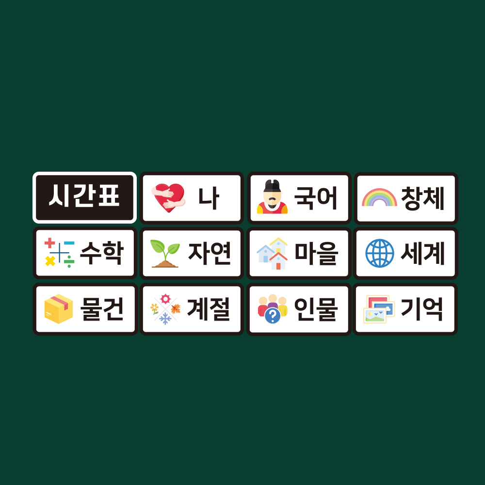 [슈퍼쌤]심플 시간표 X 단순교실 34,000원