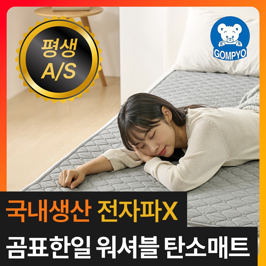 4세대 라돈/전자파 없는 곰표한일 인오크 카본 탄소매트 EMF 전기장판 워셔블 65,900원