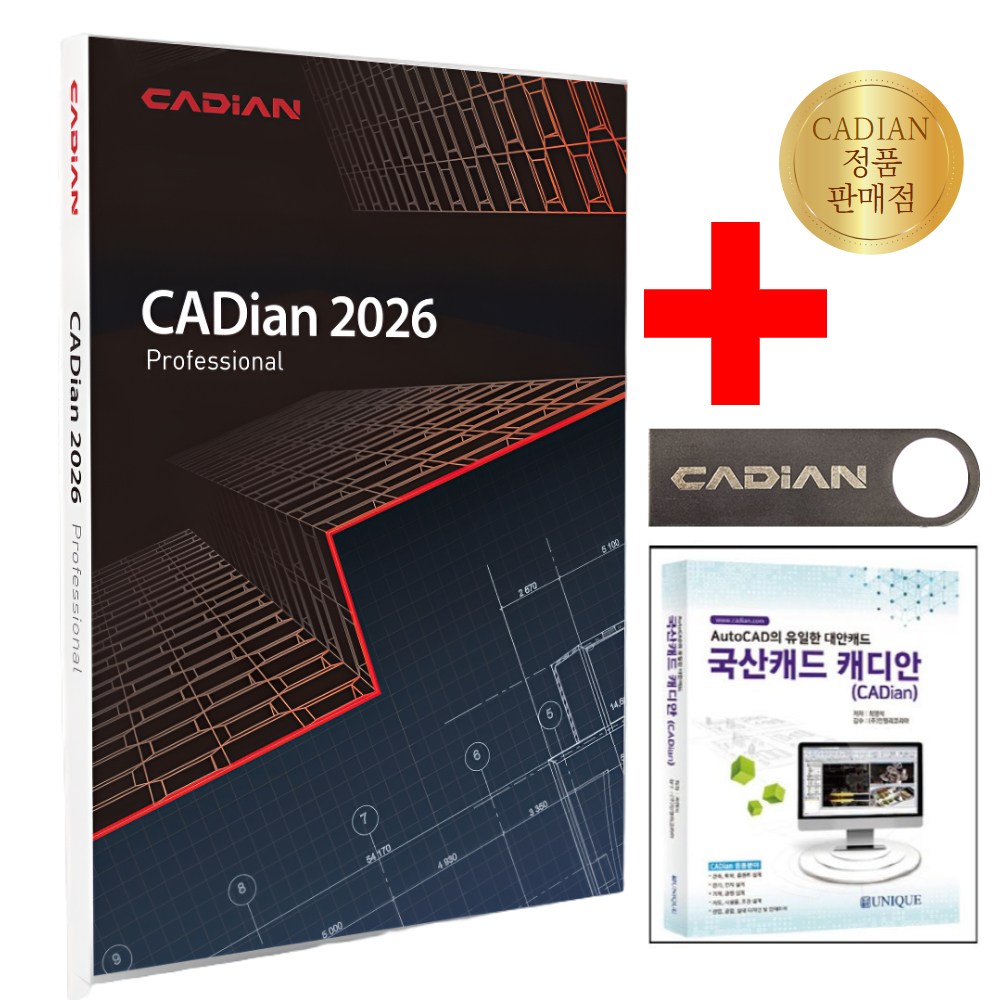 캐디안 프로 2026 CADian Pro 영구 버전 (캐드책,USB) 674,000원