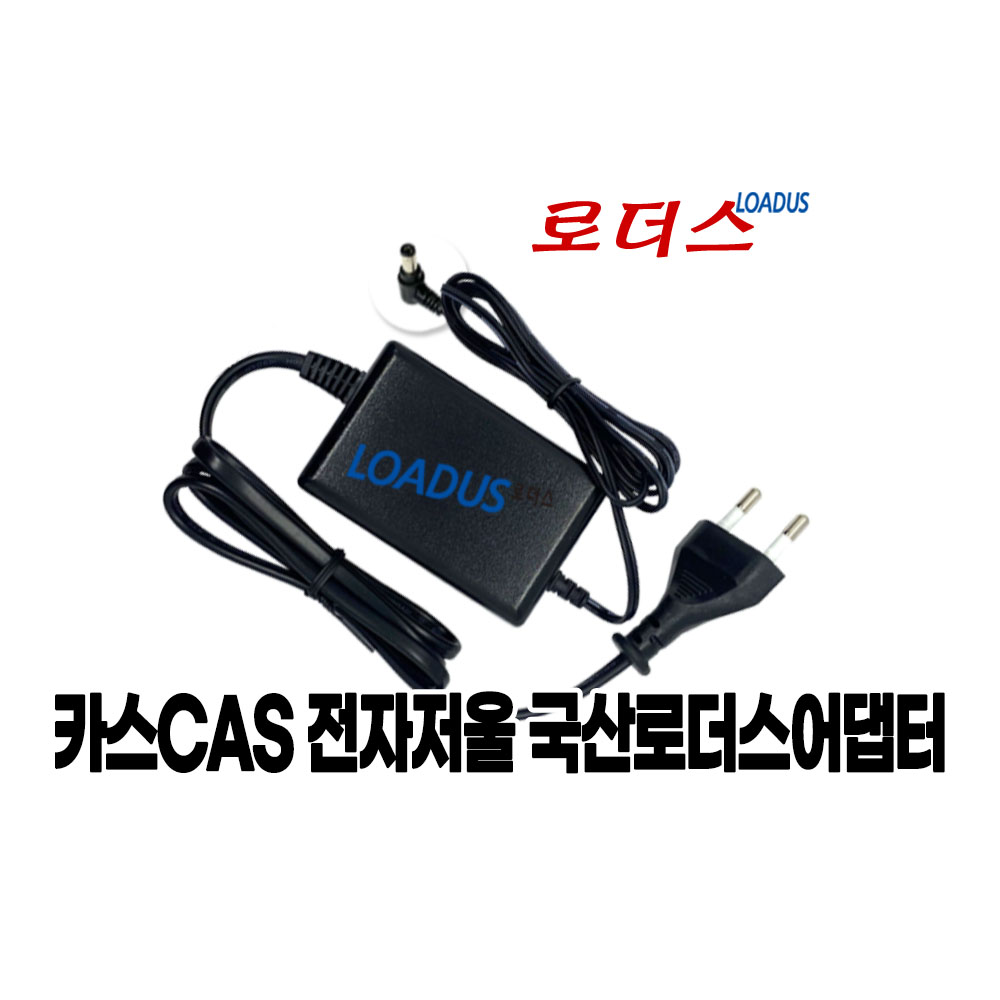 카스CAS 카스전자저울용 PA-090150SN호환  9V 1.5A어댑터 14,000원