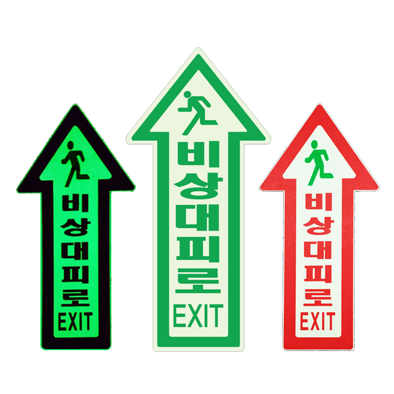 바닥용 축광 야광 비상대피로 스티커 화살표 비상구 스티커 디자인 대형 200x400 소형 100x210 적색 녹색, 1개 6,500원