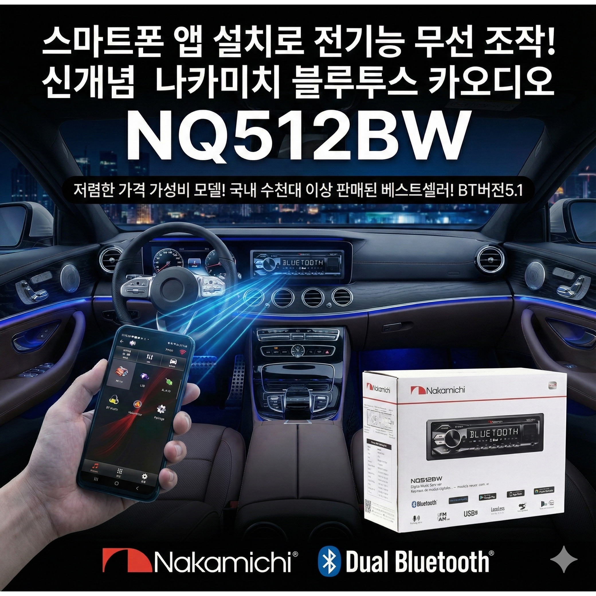 패키지셋트 나카미치 블루투스 1딘 nq512bw 카오디오  나카미치 NSF-623 6인치급 코엑셜 카스피커 셋트 195,000원
