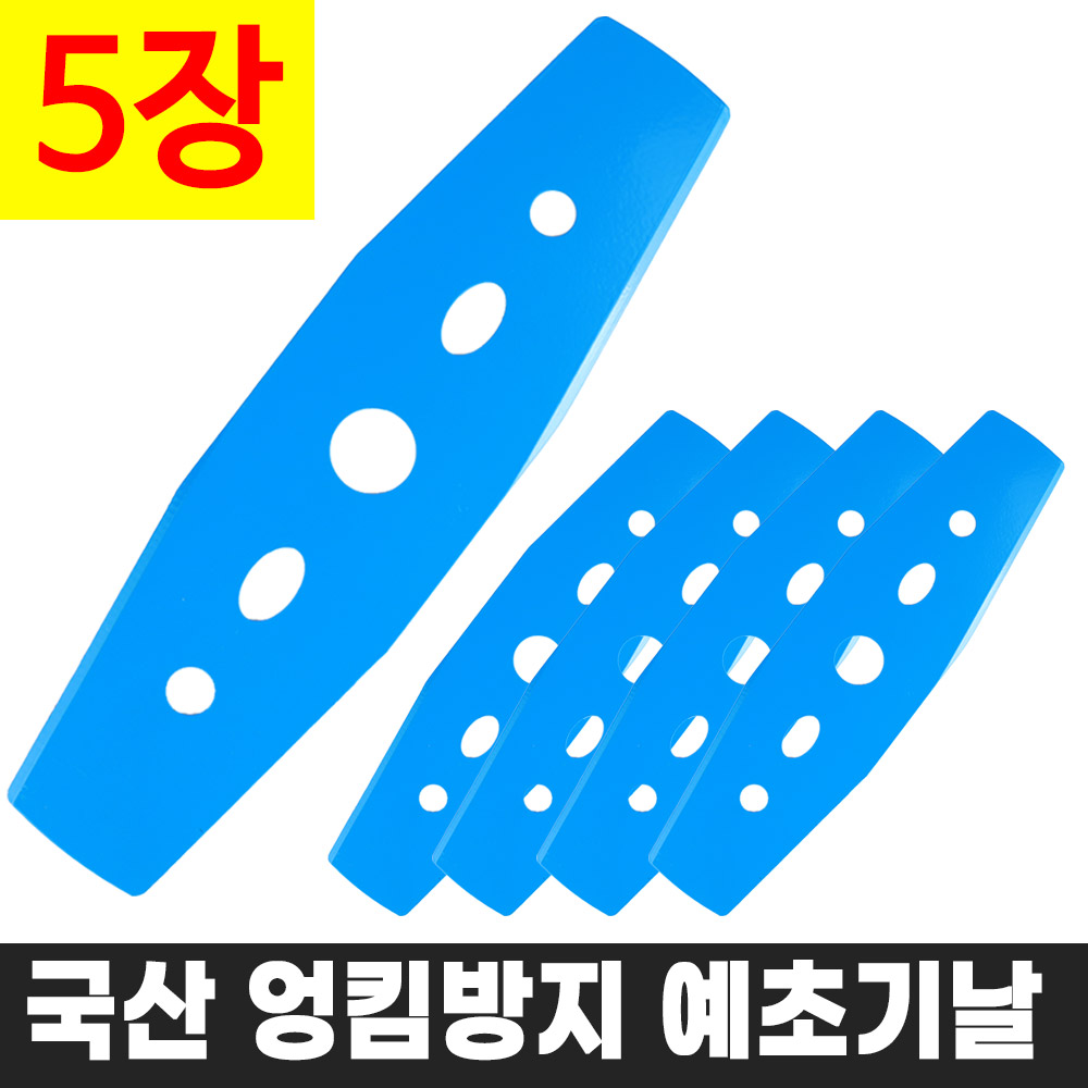 KC안전인증 포스코강 로얄 RCM-02 예초기날 2도날 19,900원
