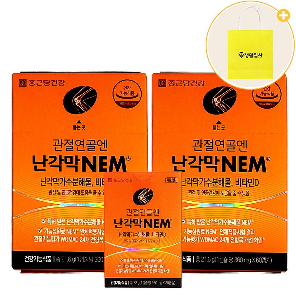 종근당건강 관절연골엔 난각막 NEM 가수분해물 비타민D + 체험분20캡슐 + 쇼핑백 125,480원