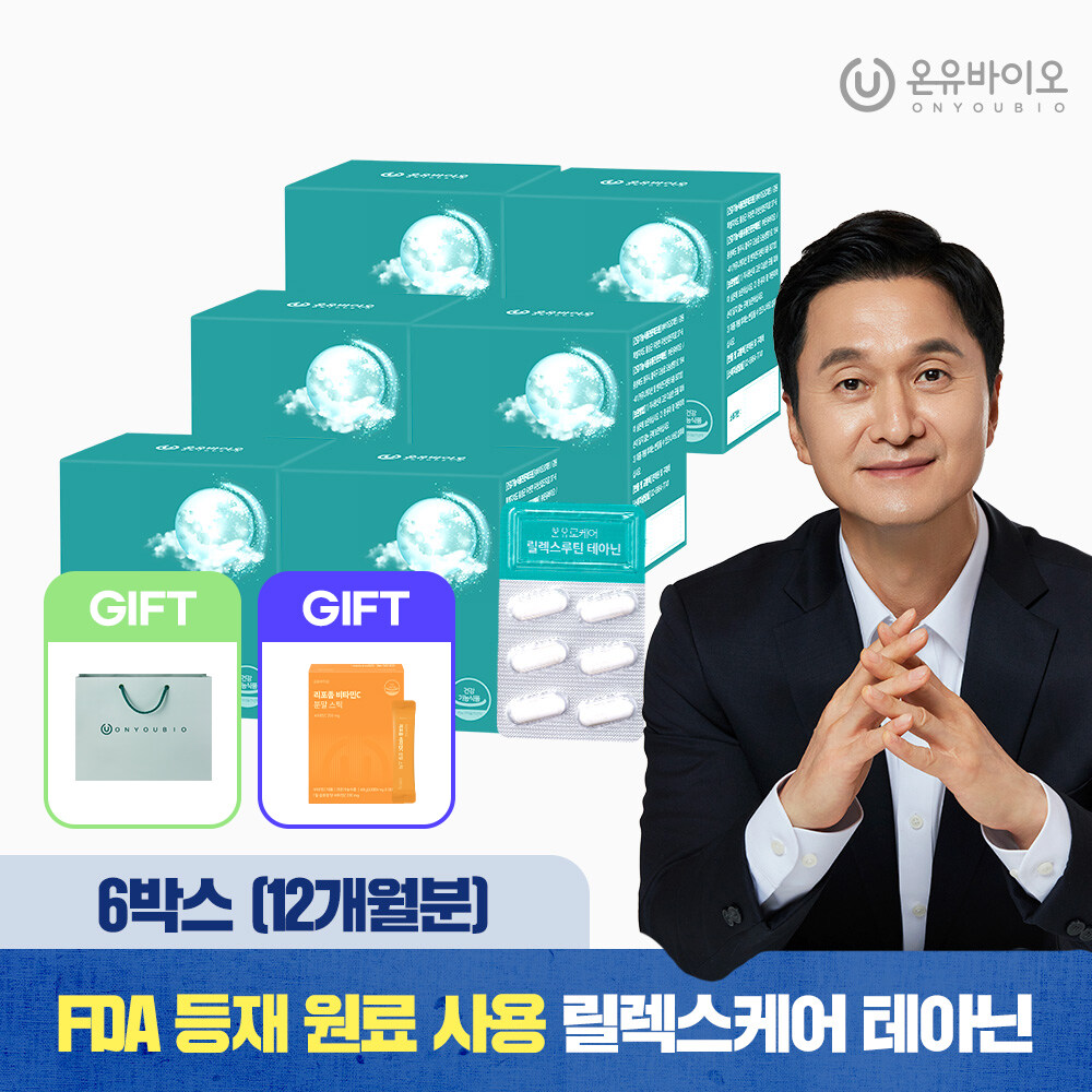 [임박26.07.29][리포좀증정]온유바이오 온유로케어 스트레스와 긴장완화엔 릴렉스루틴 테아닌 6박스(총12개월분)/온유약국 배합 79,900원