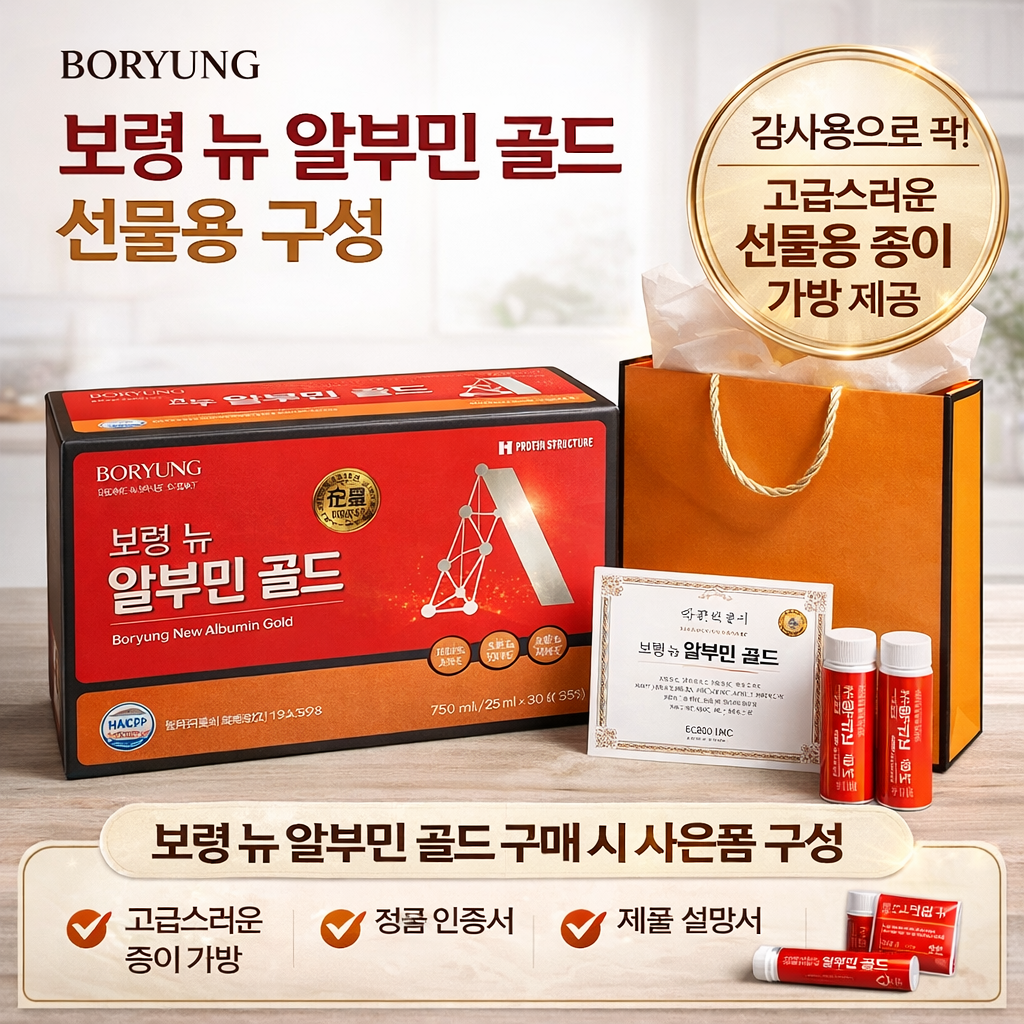 보령 뉴 알부민 골드 30병 마시는 영양 고단백 기력회복 부모님선물 99,000원