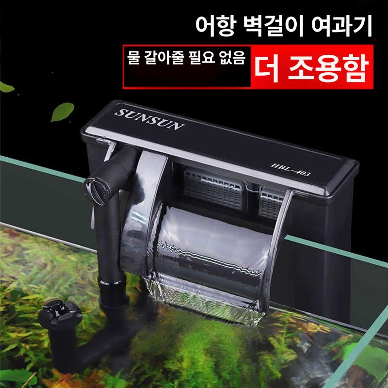 수족관 여과기 필터 폭포 외부 물고기 탱크 벽에 음소거 물 펌프 캐니스터 HBL301 302 303 501 601 16,800원