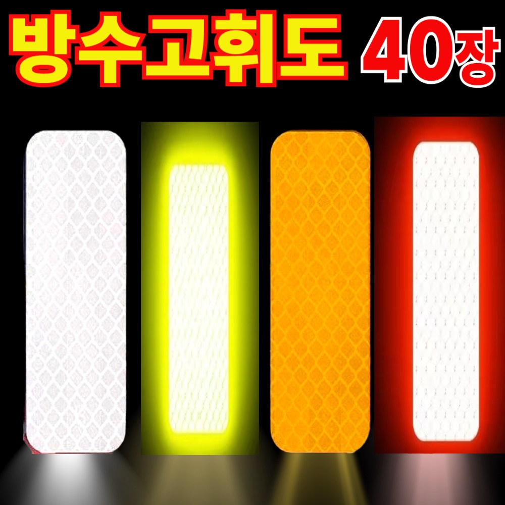 리온드 물에도 접착력 최강 고휘도 반사 테이프 7,800원