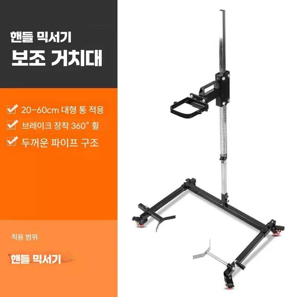 교반기 거치대 시멘트 믹서 믹싱 혼합기 스탠드 110,800원