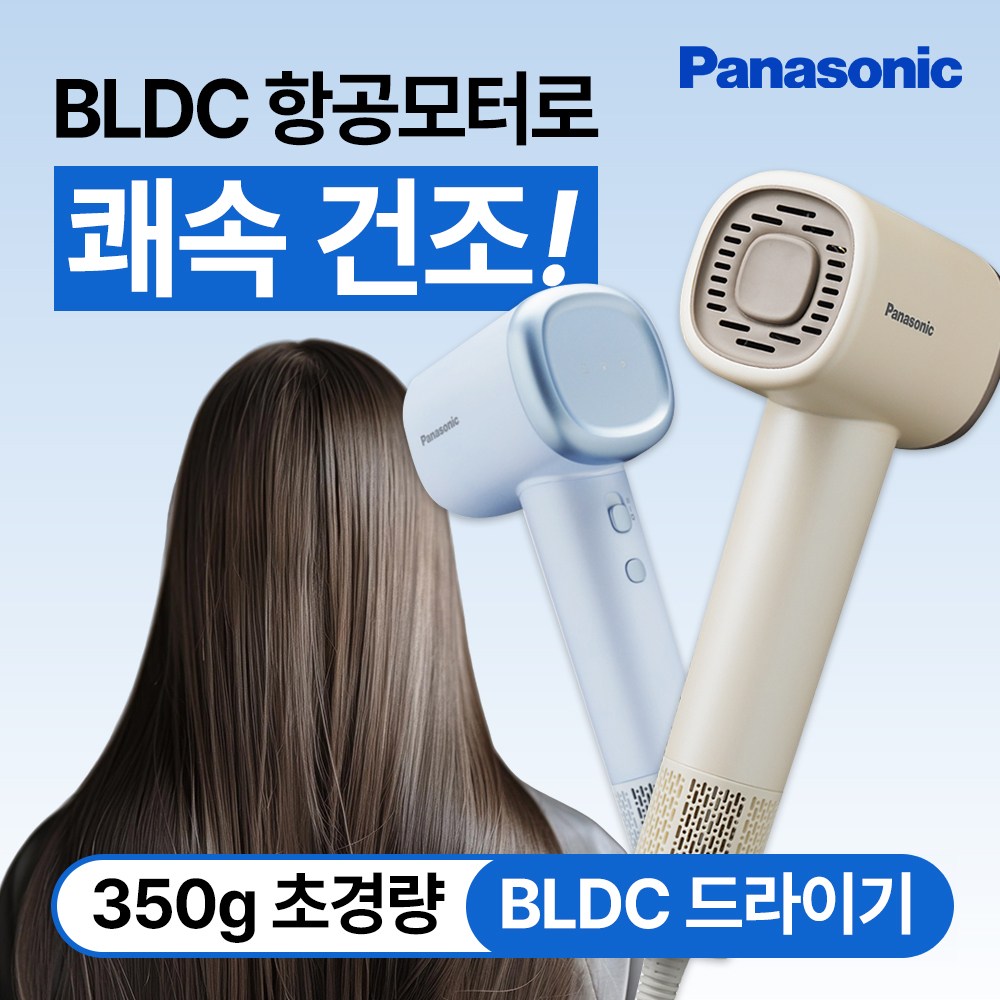 파나소닉 BLDC 저소음 항공모터 헤어 드라이기 음이온 초고속 초경량 정전기 미니 EH-NE6M, 라이트 베이지 103,000원