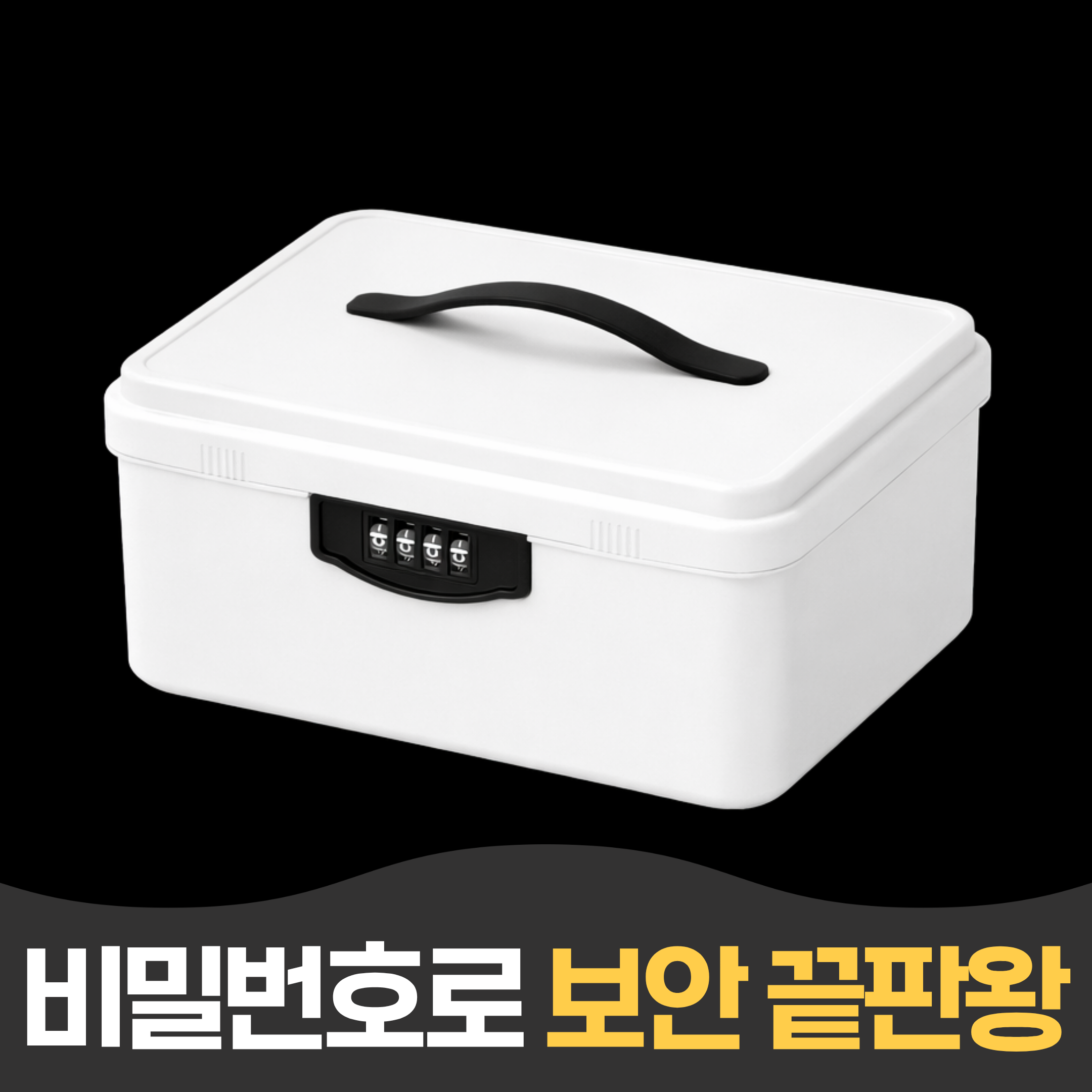 펄빈 강력보안 손잡이 비밀번호 가정용 미니금고 19,900원