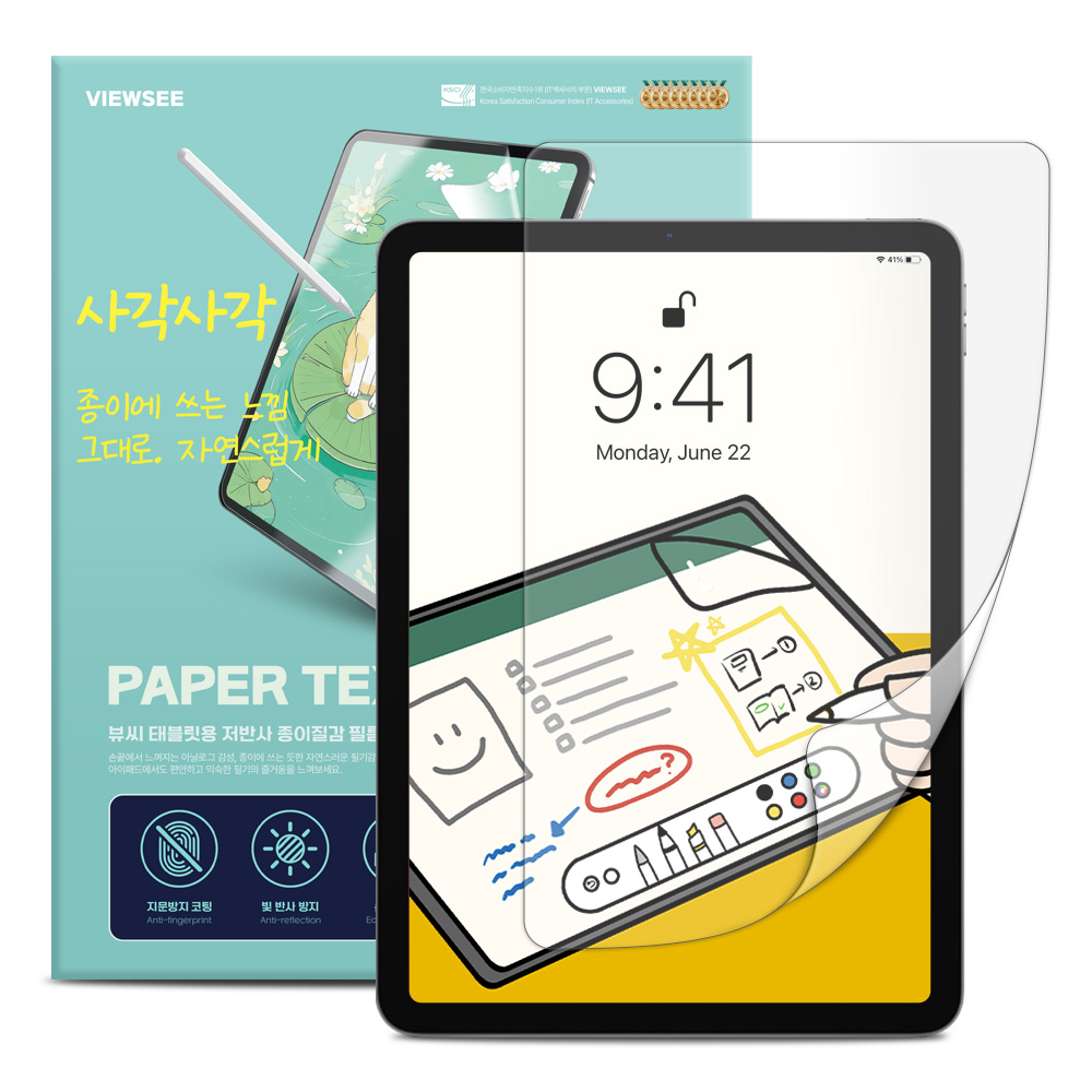 뷰씨 태블릿 종이질감 저반사 액정 보호 필름 세트 8,900원