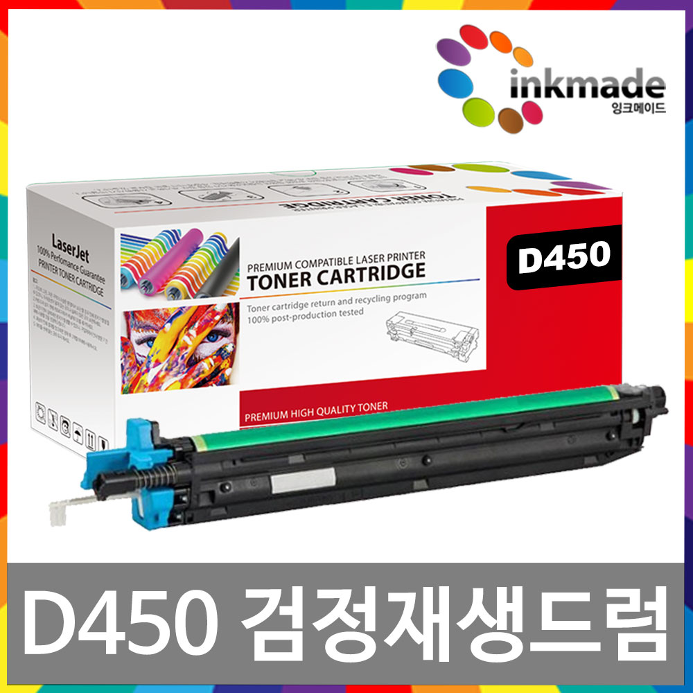 신도리코 D450 재생 드럼 D452 D451 CM2075 CM3035 CM3093 D450R225KK D450R105KC D450R105KM D450R105KY 92,800원