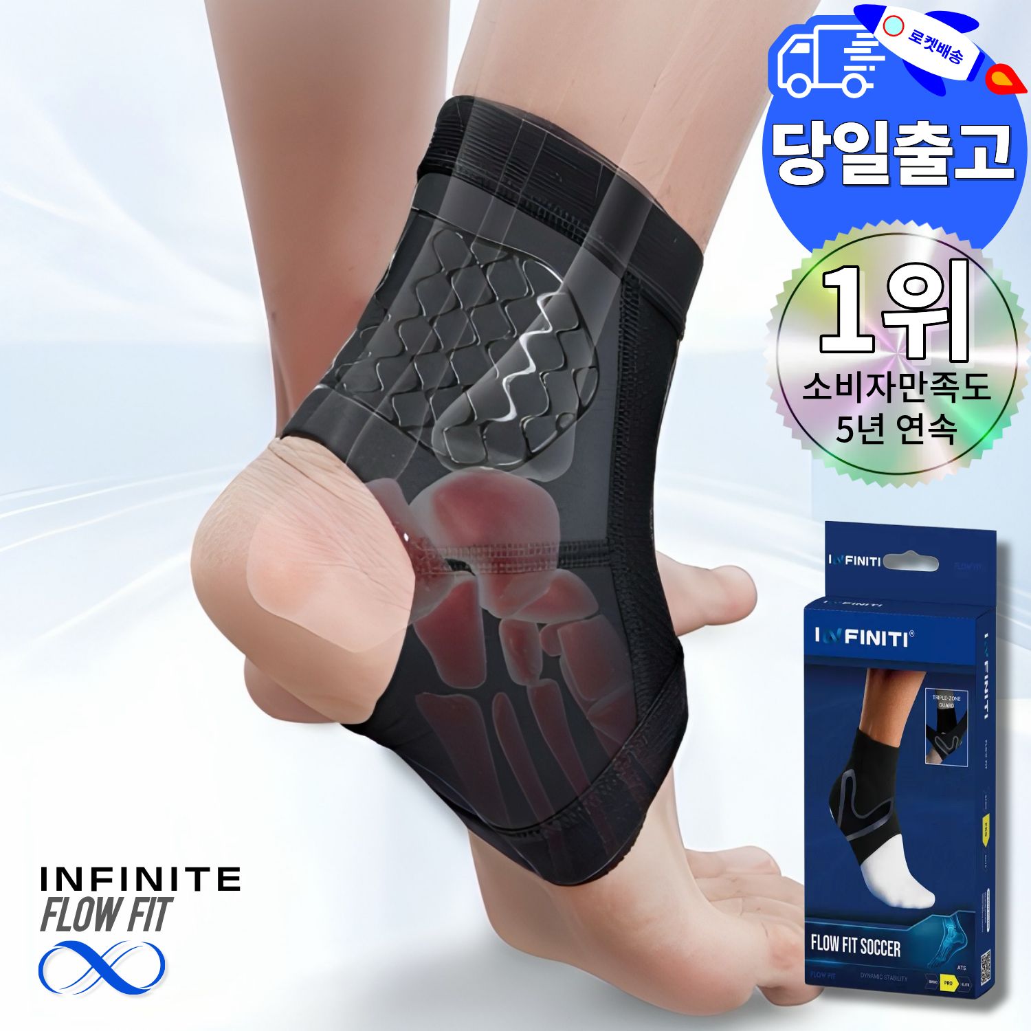 플로우핏 발목보호대 데일리 축구 등산 러닝 농구 배드민턴 테니스 발목 아대 인피니티 18,900원