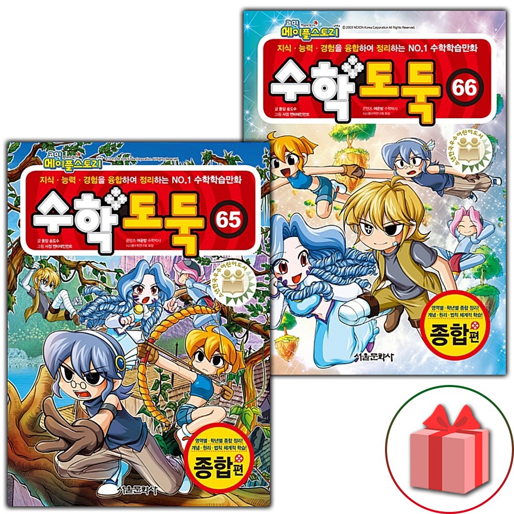 코믹 메이플스토리 수학도둑 만화책 65~66 세트 - 전2권 21,600원