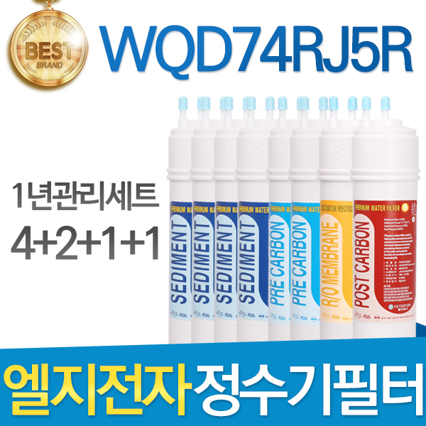 LG전자 WQD74RJ5R 엘지 고품질 정수기 필터 호환 1년관리세트 111,900원
