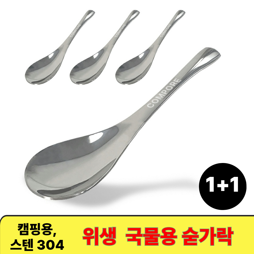 컴포어 스텐 국물용 다용도 숟가락, 2개, 실버 10,000원