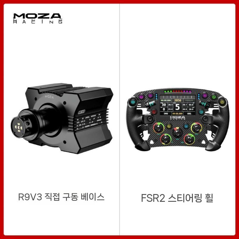 MOZA R9 레이싱시뮬레이터 레이싱휠 단품 휠 베이스 1,685,200원