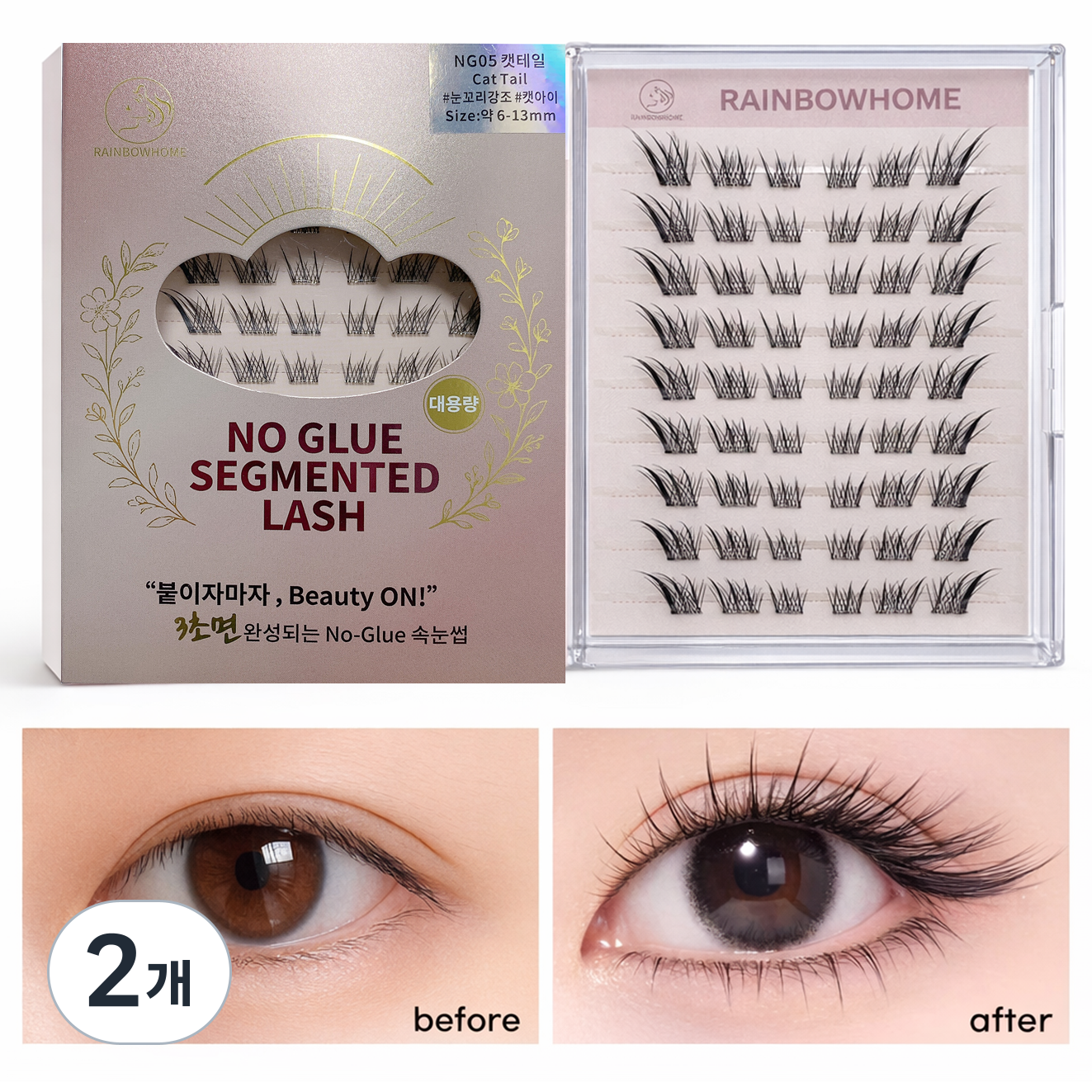 무지개홈 대용량 총60pcs 프리미엄 노글루속눈썹NG05 속눈썹 셀프 속눈썹연장 아이래쉬 가닥 인조속눈썹, 2개, NG05 캣테일 28,000원