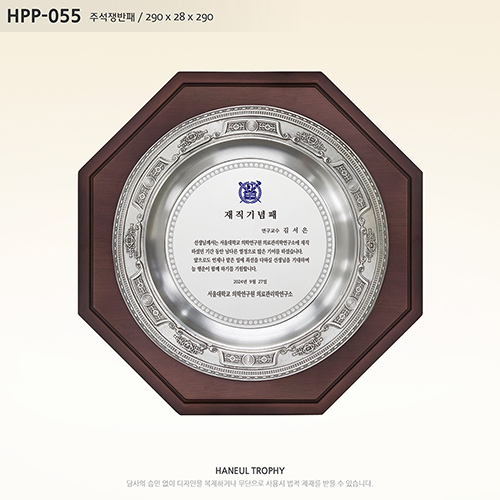 감사패 공로패 기념패 상패 주석 주석패 주석쟁반 주석쟁반패 쟁반 쟁반패 쟁반상패 부모님감사패 퇴직감사패 재직기념패 임직패 장기근속패 송공패 우드상패 졸업패 HPP-055 130,000원