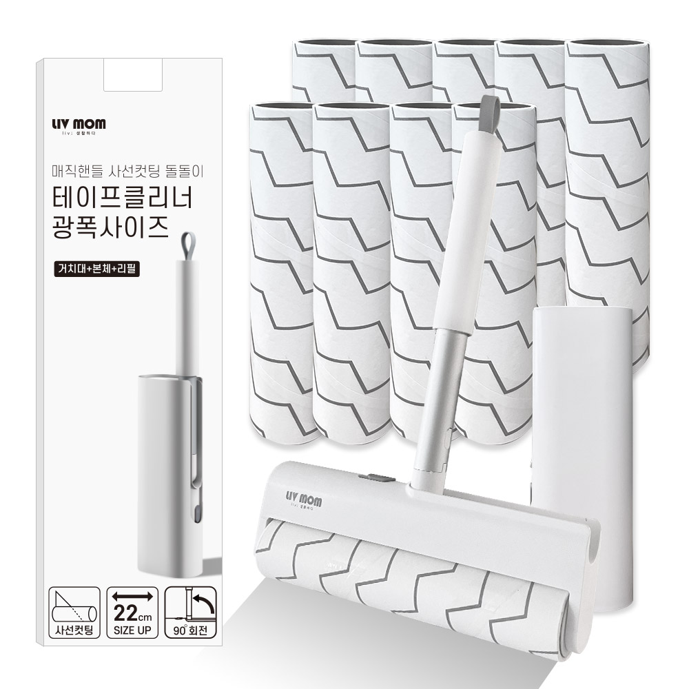 리브맘 매직핸들 테이프클리너 광폭사이즈 22cm 본체 + 거치대 + 리필 10p 세트, 1세트 19,800원