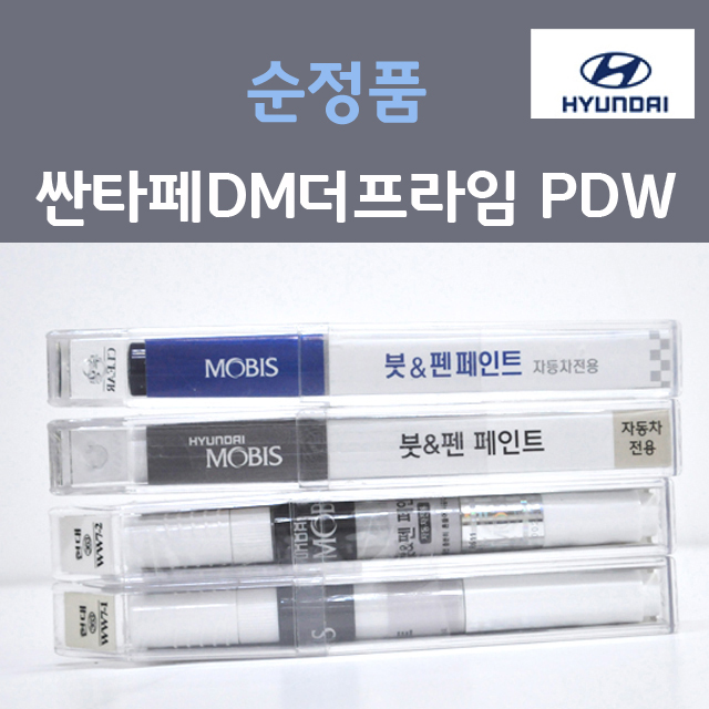 순정품 현대 싼타페DM더프라임 PDW 퓨어화이트 383 붓펜 자동차 차량용 카 페인트 카페인트 11,000원