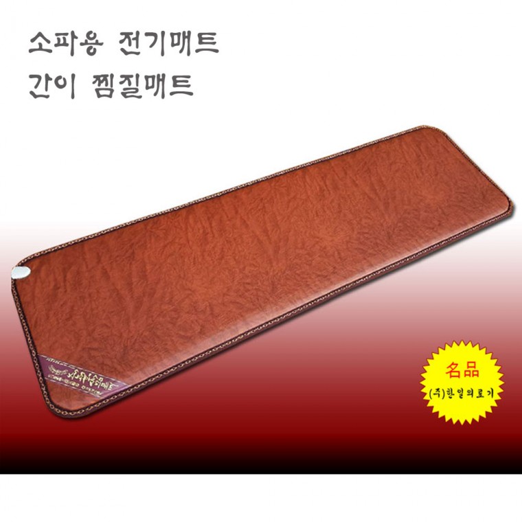 월드리아 [한일의료기] 소파 의자 전기방석 전기찜질매트 56,910원