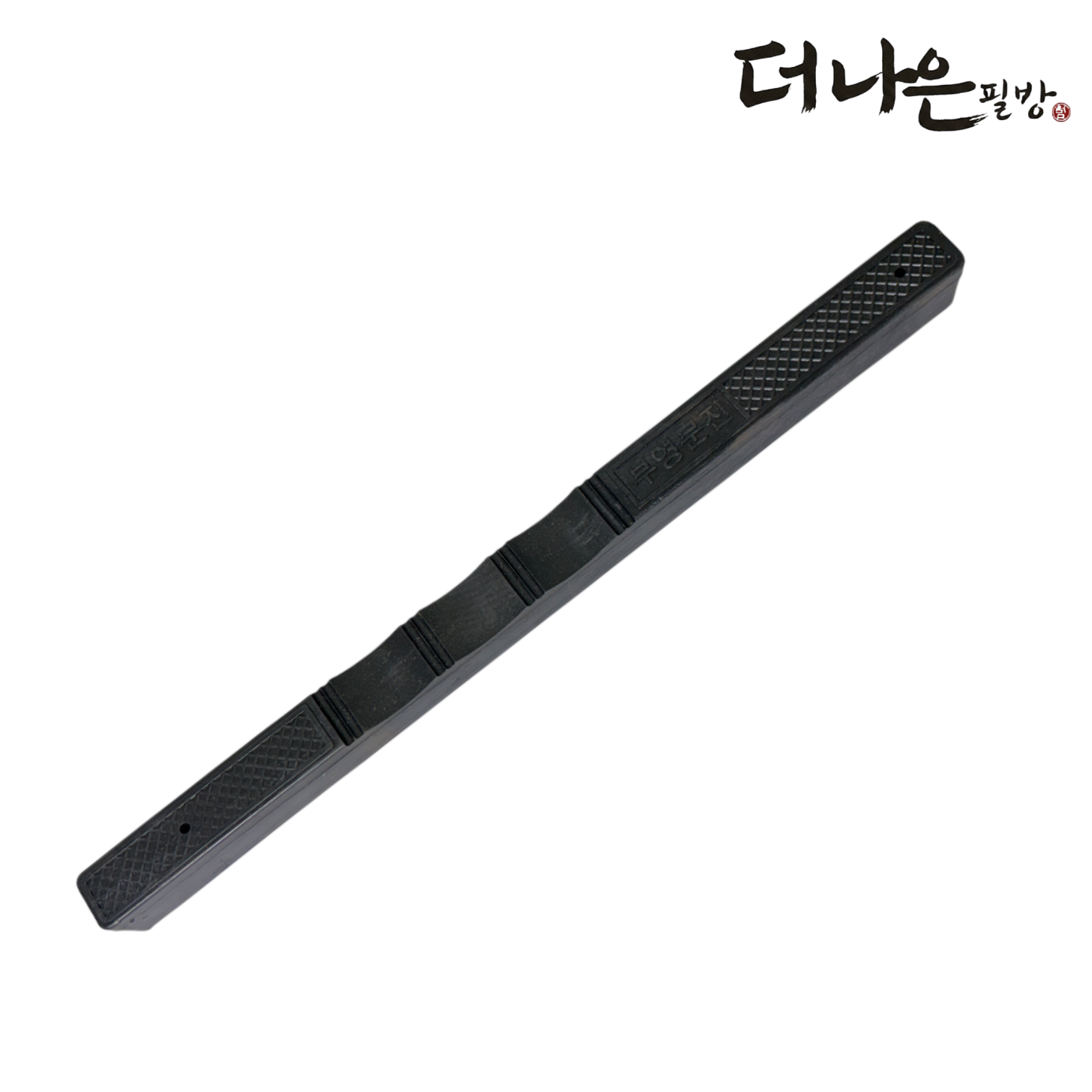 더나은필방 고무 문진 (대) 서예 캘리그라피, 1개 4,000원