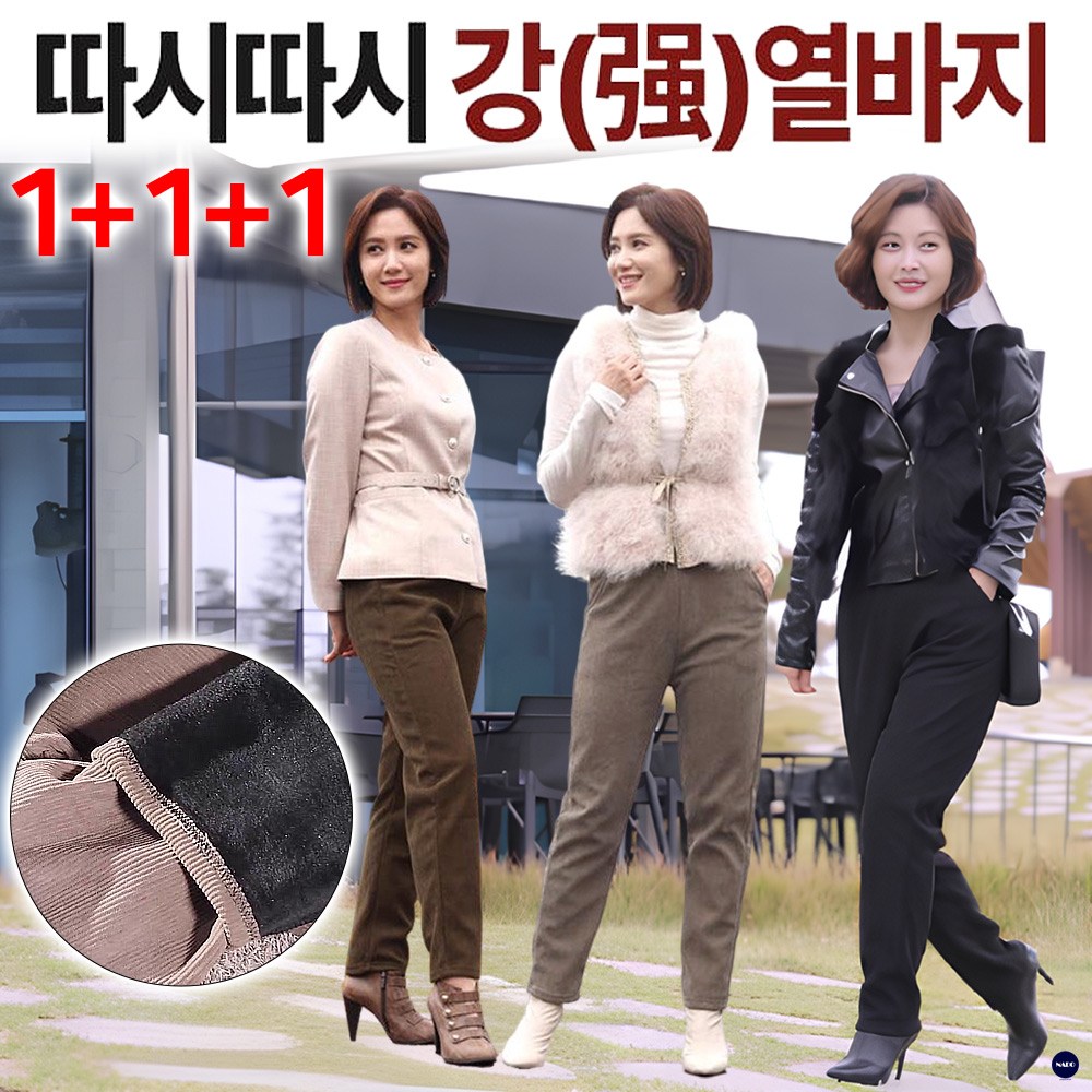 [따시따시바지] 따시따시 강열바지 3종 세트 코듀로이 팬츠 여성 겨울 골덴 기모 바지 39,900원