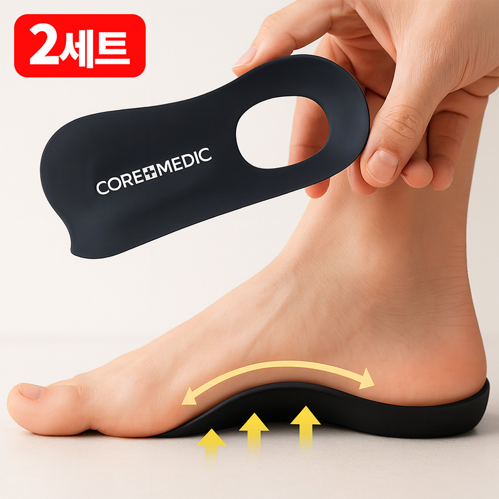 코어메딕 족저근막 아치 보조 기능성 깔창 9,900원