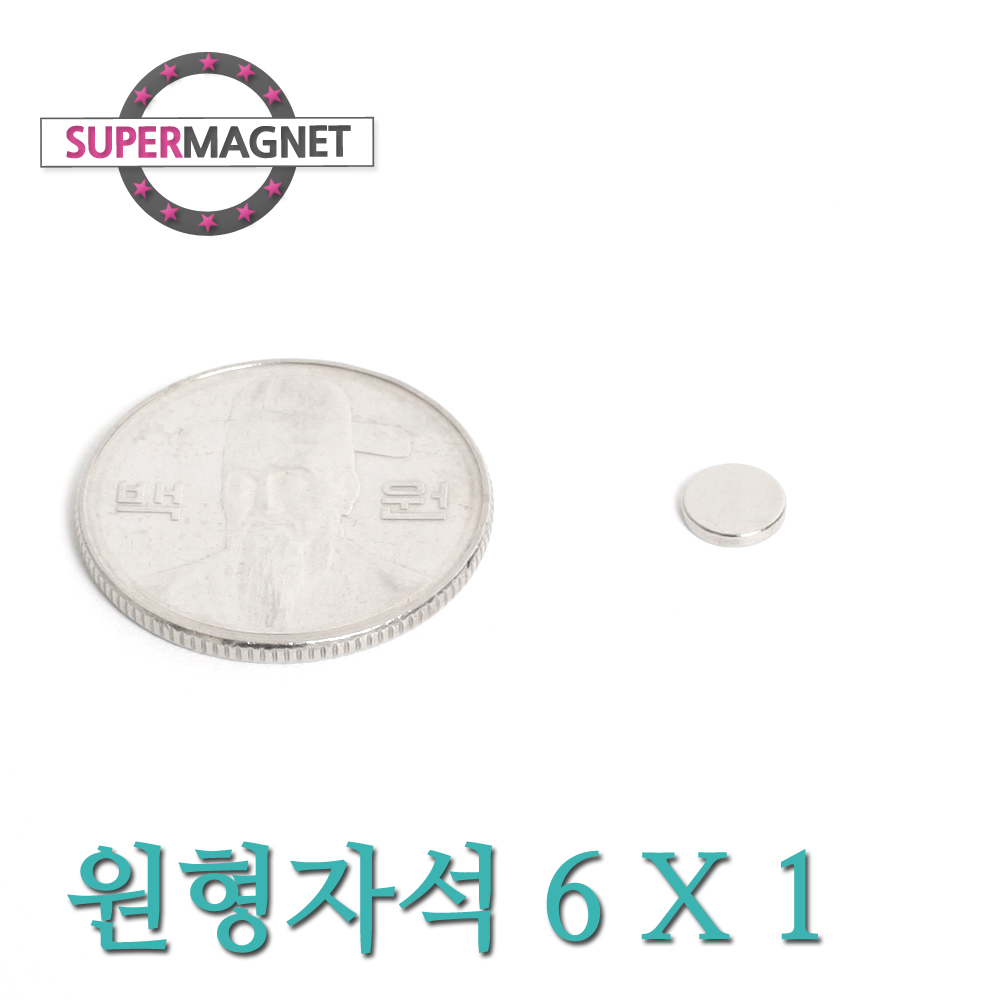 [슈퍼마그네트] ND 초강력 네오디움 자석 280종 원형자석 60원